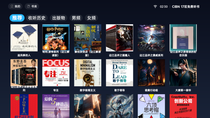 CIBN17区免费听书